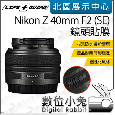 數位小兔【LIFE+GUARD Nikon Z 40mm F2 (SE) 鏡頭貼膜】公司貨 保護貼 貼膜 包膜 鏡頭