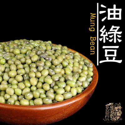 【受益米舖】油綠豆 600g(一斤) 適合做 豆餡 豆芽菜 餅貽 冬粉 BN410013
