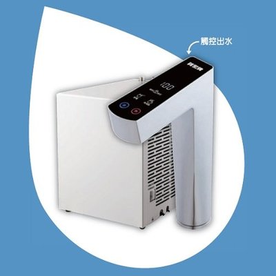 UNION 賀眾牌 UW-2502DW-1 廚下型冰熱飲水機