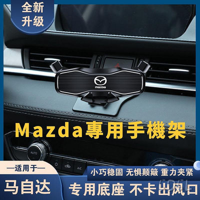 車之星~Mazda專用手機架 專車專用 昂剋賽拉 阿特茲 CX-4/CX-30CX-5/CX-8 睿翼 車載手機支架