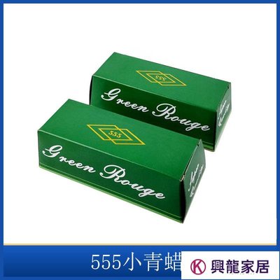 555綠色拋光臘 小綠蠟 青蠟555拋光臘 不銹鋼金屬拋光 綠油蠟【興龍家居】