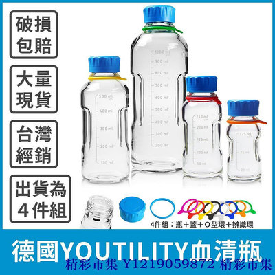 衝評價！限時優惠德國Duran Youtility GL45血清瓶 寬口/ 廣口玻璃水瓶/環保水瓶-精彩市集