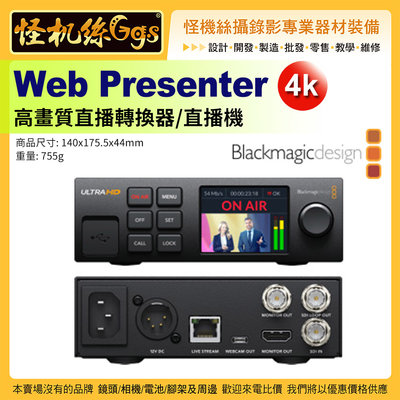 Blackmagic Web Presenter 高畫質直播轉換器 直播機 廣播 導播 YouTube FB SDI
