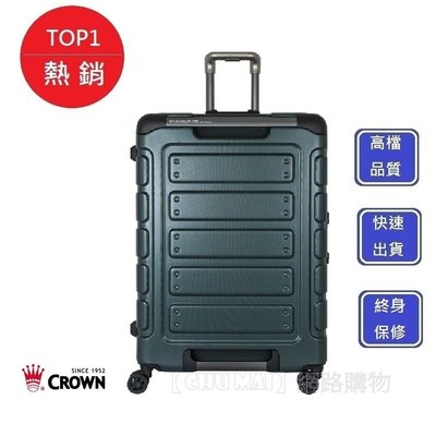 CROWN C-FE258 27吋悍馬箱-綠色【Chu Mai】 趣買購物 行李箱 旅遊箱 商務箱 旅遊箱 旅行箱