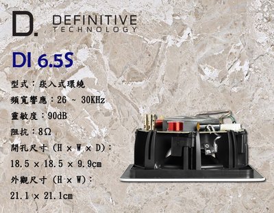 [台南鳳誠] 東億代理~ Definitive DI 6.5S 崁入式環繞喇叭 ~門市展示/來電優惠~