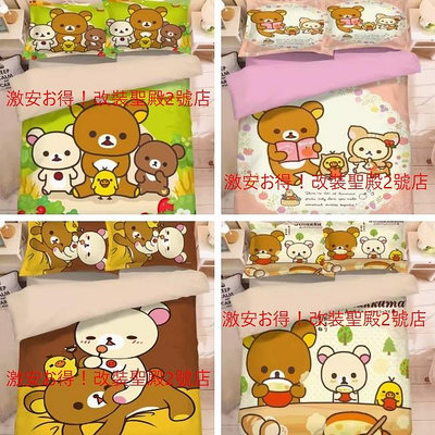 【拉拉熊】Rilakkuma 懶懶熊 鬆弛熊 單人/雙人/加大/枕套/床單 床包三件組