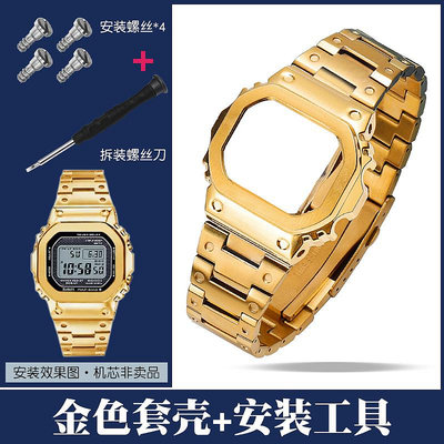 代用錶帶 手錶配件 卡西歐小方塊手錶帶適配DW5600 GW-M5610 B5000不銹鋼錶殼錶帶男