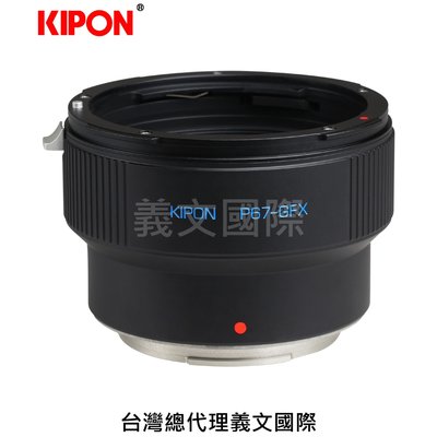 Kipon轉接環專賣店:PENTAX67-GFX(Fuji 富士 GFX100 GFX50S GFX50R)