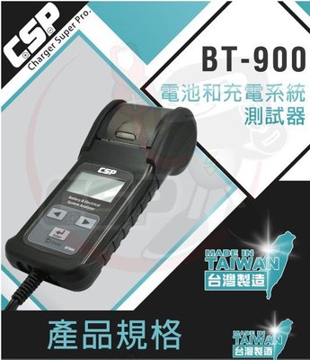 BT900電瓶檢測器 AGM EFB都可檢測