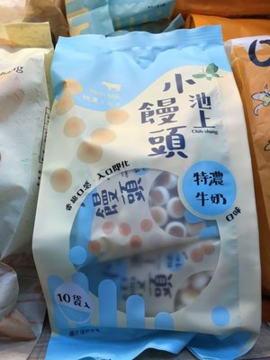 ♛妮塔小舖♛【池上農會】小饅頭 特濃牛奶口味(蛋奶素)(10袋)  香綿口感 入口即化
