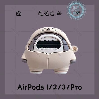 『柒柒3C數位』創意立體鯊魚AirPods1/2代保護套蘋果無線 耳機殼pro3代軟硅膠