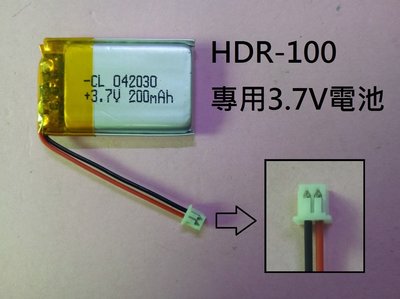 【軒林數位科技】HDR-100 行車記錄器專用3.7V電池 402030 #D003A