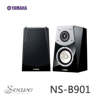 強崧音響 YAMAHA Soavo NS-B901 / NS-B951 / NS-F901