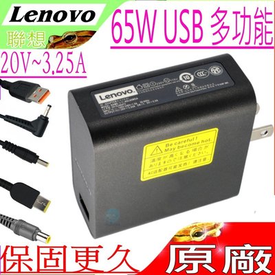 Lenovo 20V 3.25A 65W 變壓器 (原裝) USB橘頭 Yoga 3-1170 700-11ISK