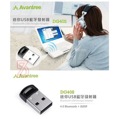 Avantree 迷你USB藍牙發射器(DG40S) 藍芽4.0 正版可傳音樂 分享檔案 藍牙耳機