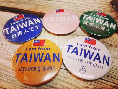 出國必備別針款胸章，我來自台灣，我是台灣人，高雄瑞豐夜市姓名貼紙攤