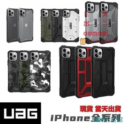 MK生活館UAG 頂級耐衝擊保護殼 iPhone12 i11 SE2 i8 i7 i6 X XS XR手機殼 防摔殼 保護殼