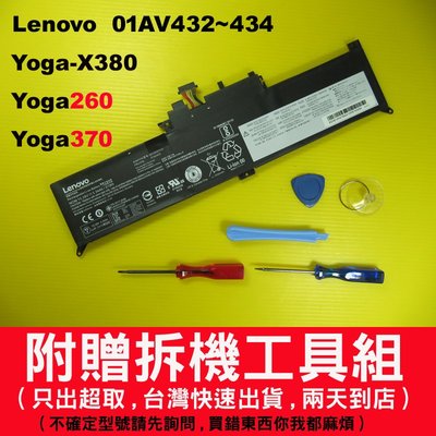 Lenovo 聯想原廠電池 01AV433 Yoga X380 yoga 260 370 01AV434 01AV432