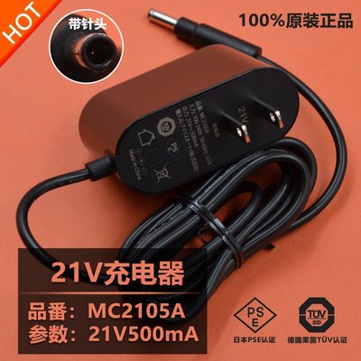 日本原裝愛麗思IRIS手持無線吸塵器21V500MA充電源線插頭MC2105A