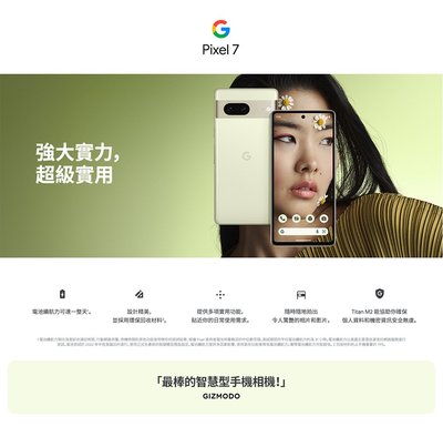 (空機) Google Pixel 7 8G/128G 全新未拆封台灣公司貨 pixel7pro pixel7a