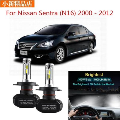 現貨 適用於日產 Sentra (N16) 2000-2012 (頭燈) H4 LED 燈汽車大燈自動大燈 6000k~