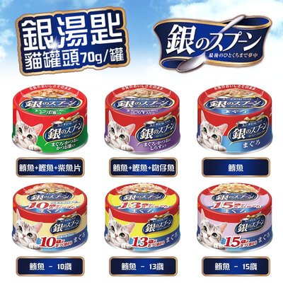 【萬倍富】日本unicharm 銀湯匙 70g 6種口味