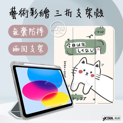 威力家 VXTRA 2021 iPad mini 6 第六代 藝術彩繪氣囊支架皮套(快樂小貓) 平板皮套 保護殼套 蘋果