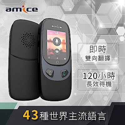 公司貨 準確度97% 翻譯43種語言 AMICE 雙向語言智能翻譯機 AWS-01 含印尼語 越南語 團購 樂活商行