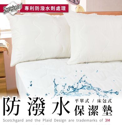 床邊故事+台灣製/非防水[3M6X6.2]專利3M防潑水鋪棉型保潔墊_雙人加大6X6.2尺_床包式
