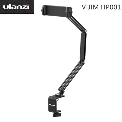 EGE 一番購】Ulanzi【VIJIM HP001】桌面手機／平板夾座支架【公司貨】