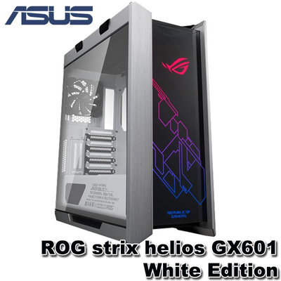 【MR3C】含稅送500禮卷 ASUS ROG strix helios GX601 White 白色 中塔式電競 機殼