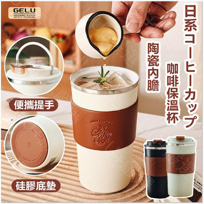 保固日本GELU陶瓷咖啡杯 隨行杯 304不鏽鋼保溫杯500ml提把水杯 水瓶 保冷保溫 奶茶環保杯