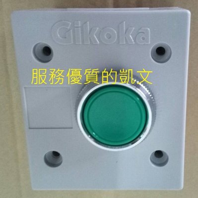台灣製造  按鈕開關盒+ 30M/M 單孔按鈕組