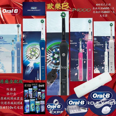 速發 德國百靈 Oralb 歐樂B 歐樂 pro4000 p4000 9000 Plus 充電式 電動牙刷B9