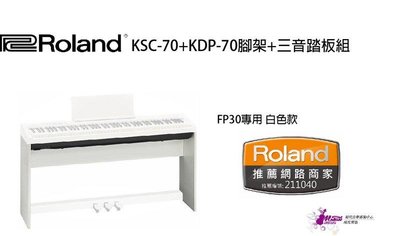 【現代樂器】Roland FP-30 FP-30X專用 白色款 KSC-70＋KPD-70 電鋼琴 數位鋼琴腳架組