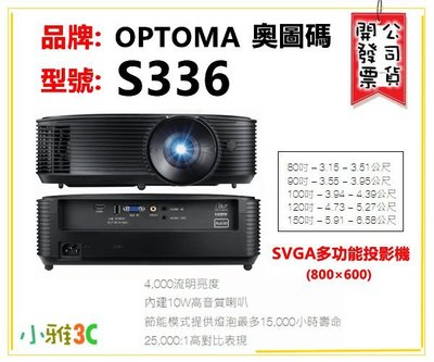 台中現貨(公司貨開發票) 奧圖碼 OPTOMA S336 投影機 800X600解析 4000流明 小雅3C