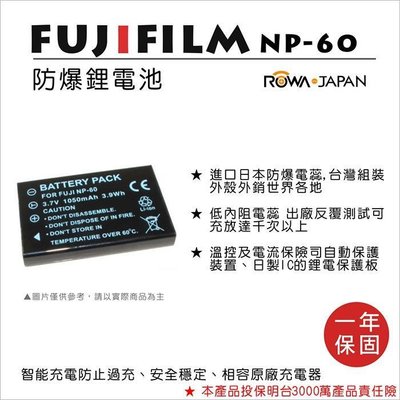 全新現貨@樂華 FOR Fuji NP-60 相機電池 鋰電池 防爆 原廠充電器可充 保固一年