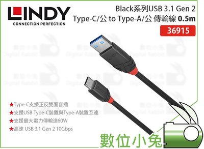 數位小兔【LINDY 林帝 USB 3.1 Gen 2 Type-C/公 to Type-A/公 傳輸線】0.5m