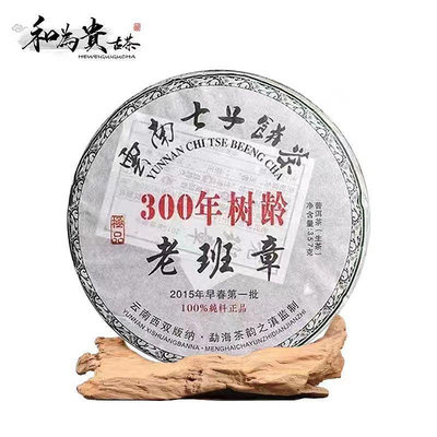 老班章生茶餅雲南普洱茶七子餅茶 15年臨滄300年古樹茶整提357克