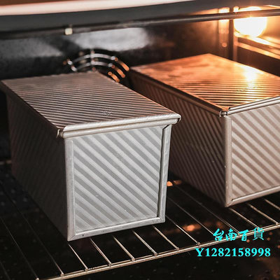 臺南吐司模具長方形家用面包土司盒450g克帶蓋波紋脫模不粘烘焙烤箱用模具