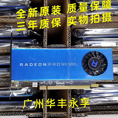 極致優品 特價 全新原裝 Radeon PRO WX3200 4GB 繪圖設計專業顯卡 KF4574