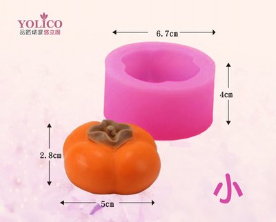 【悠立固】Y589 柿子水果液態矽膠模 蛋糕模 手工皂模 烘焙工具 蠟燭模冰格巧克力布丁果凍模具 翻糖模 食品級
