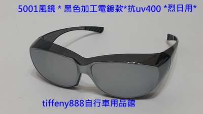 台灣製造 運動眼鏡 太陽眼鏡 防風眼鏡 護目鏡 6色可選 近視可用套鏡 抗UV400 防彈級強化PC安全鏡片5001