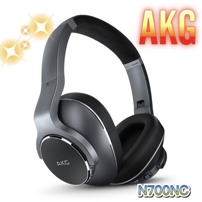 🔥超下殺！🔥 【AKG N700NC】 Wireless 有線藍牙耳機 降噪 耳罩式 高質感 現貨