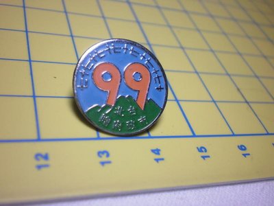 +【99台北市政府紀念徽章】七十年 庫162-3-1