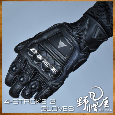 《野帽屋》DAINESE 丹尼斯 4-STROKE 2短手套。黑