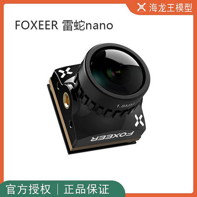 眾誠優品 FOXEER 雷蛇nano 1200TVL 穿越機 攝像頭 寬電壓低延時14mm 1.8M8 DJ866