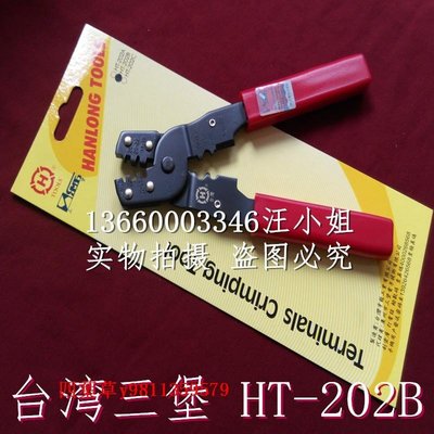 【熱賣精選】新款臺灣三堡HT-213簡易端子壓接工具杜邦端子壓線鉗緊線鉗帶切線202B