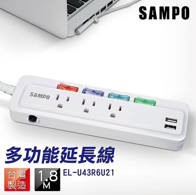 (1.8M)EL-U43R6U21 SAMPO 聲寶4切3座3孔6尺2.1A雙USB延長線 台灣製造 快速充電 品質保障
