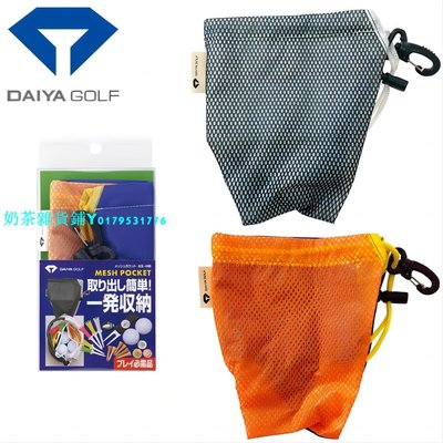 日本進口DAIYA高爾夫裝球袋高爾夫收納袋高爾夫球網兜高爾夫用品
